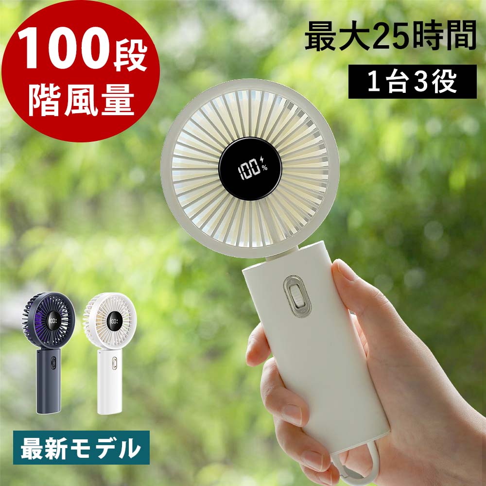 楽天市場】☆期間限定20%OFF☆2024年新登場☆ハンディファン 100段階風量 20dB 静音 液晶LED 最大25時間送風 強力 USB充電式  4800mah大容量 dcモーター 手持ち 卓上 首掛け 扇風機 ハンド扇風機 携帯扇風機 小型 おしゃれ ハンディ扇風機 ミニ扇風機 折り畳み 軽量  : Seimina