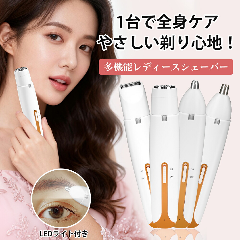 楽天市場】「4in1」 シェーバー レディースシェーバー 全身 防水 女性