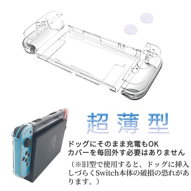 楽天市場 Nintendo Switch 保護ケース Switchカバー ドック対応 ニンテンドースイッチ ケース ドック対応 Pcケース 任天堂 ハードケース コントローラー専用 セパレート 着脱簡単 耐衝撃 超薄型 ボタンカバー 2 Seimina