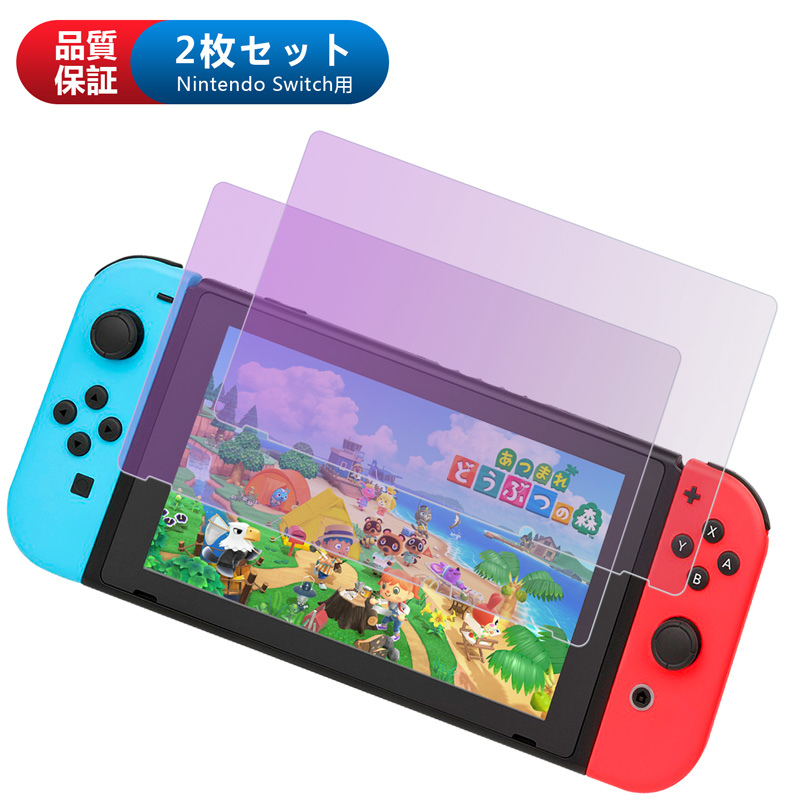 楽天市場 2枚入り Nintendo Switch 保護フィルム ガラスフィルム 強化ガラス 任天堂ニンテンドー スイッチ ブルーライトカット 日本旭硝子素材 強靭9h 2 5dラウンドエッジ加工 Seimina