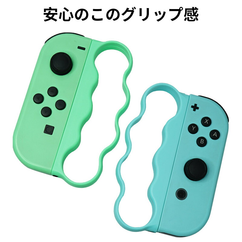 高い素材】 フィットボクシング Fit Boxing 対応 コントローラー グリップ 最新改良版 For Switch Joy-Con ニンテンドー  スイッチ ジョイコン 用 大人と子供 任天堂 ハンドル Switchボクシングゲームグリップ 2個 セット tuulikuautoaed.ee