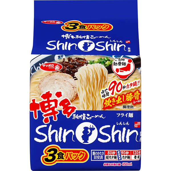 豚骨様　確認用 サッポロ一番 ご当地熱愛麺 博多純情ラーメンShinShin監修 炊き出し豚