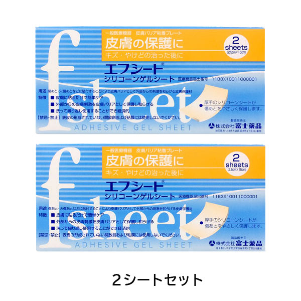 エフシート 2.5cm×15cm (2シート入×2個セット) 7,000円