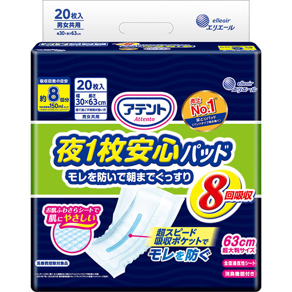 アテント 夜１枚安心パッド モレを防いで朝までぐっすり ８回吸収(20枚)×4パック　(1ケース)　(SH)