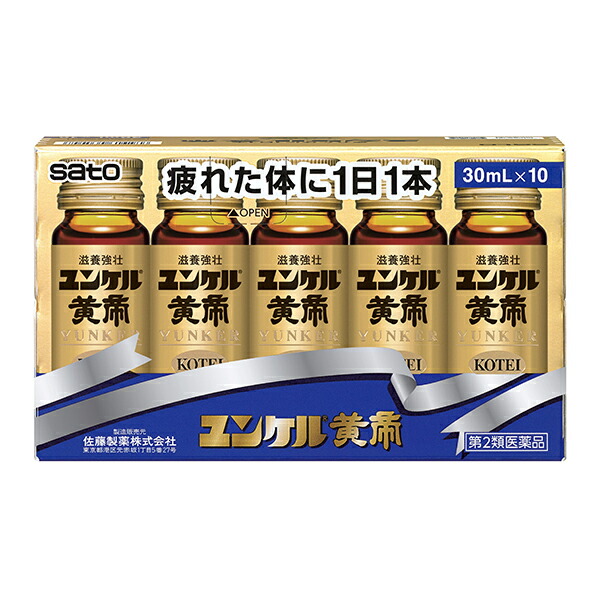 【第2類医薬品】ユンケル黄帝液 (30ml)10本パック
