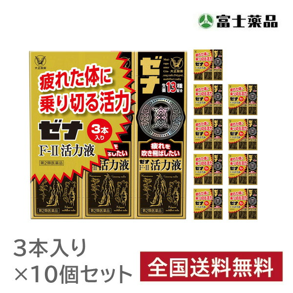 【第2類医薬品】ゼナF&minus;2活力液 (50mL)3本パック&times;10セット｜セイムスオンライン店