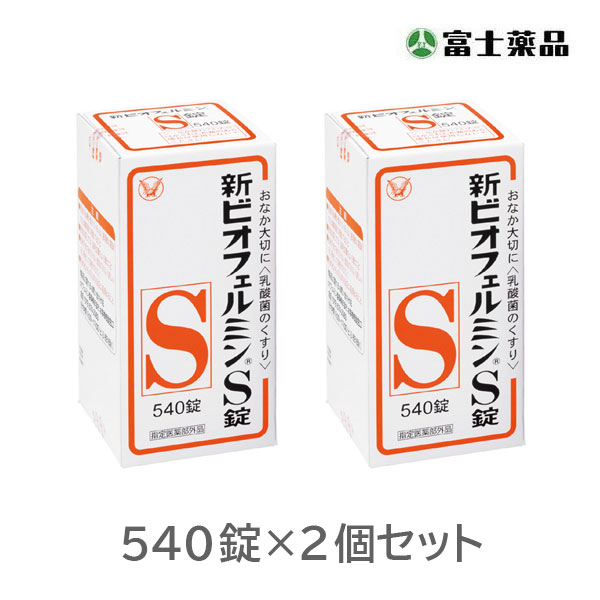 新ビオフェルミンS錠 540錠×2個セット【指定医薬部外品】