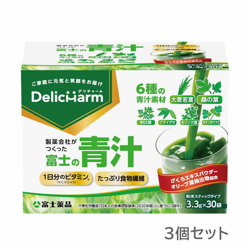 富士薬品 富士の青汁 3.3g×30袋×3箱