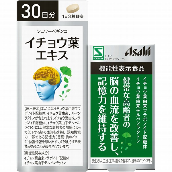 【機能性表示食品】シュワーベギンコ イチョウ葉エキス 264mg×90粒