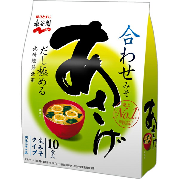 永谷園 生みそタイプみそ汁あさげ徳用 10食×45個入り(1ケース)