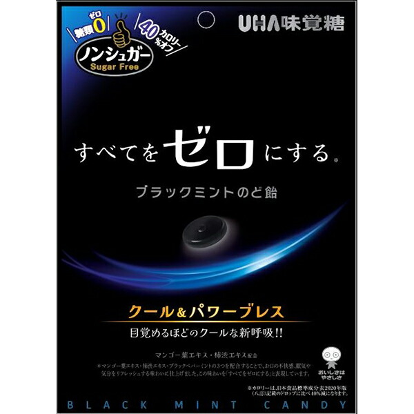 味覚糖 ノンシュガーブラックミントのど飴 75g&times;72袋(1ケース)｜セイムスオンライン店