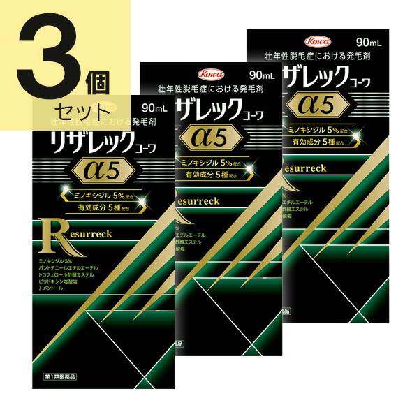 【第1類医薬品】リザレックコーワα5 (90mL) 3個セット