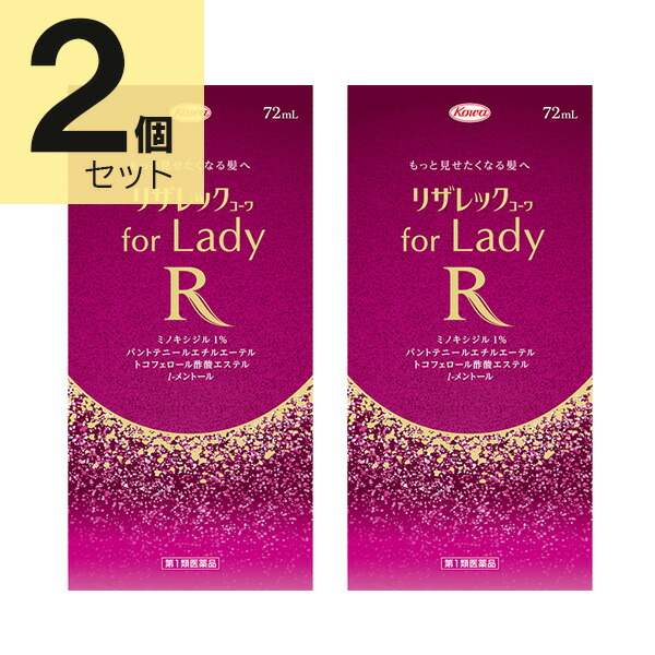 【第1類医薬品】リザレックコーワforLady 72mL (2個セット)