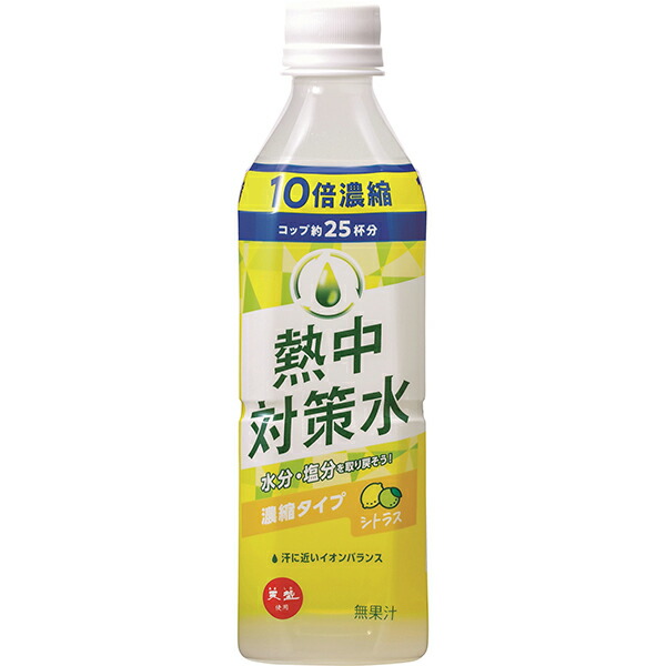 赤穂化成 熱中対策水10倍濃縮シトラス 500ml×12本入×10ケース|セイムスオンライン店