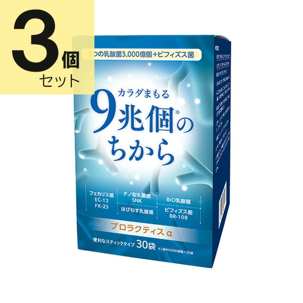 プロラクティスα 15g×30袋×3個セット 9,671円