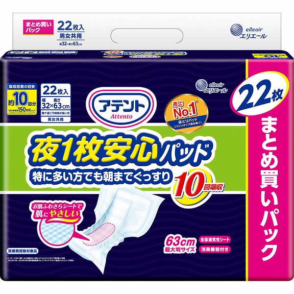 アテント 夜1枚安心パッド 特に多い方でも朝までぐっすり 10回吸収 22枚×3セット入り (1ケース)