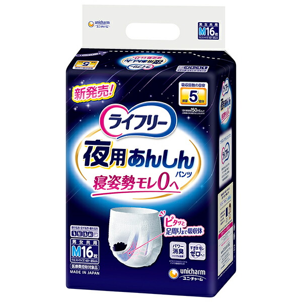 ライフリー夜用あんしんパンツ 5回M 16枚×4袋入り (1ケース)【直送品】