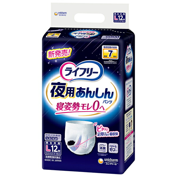 ライフリー夜用あんしんパンツ 7回L 12枚×4袋入り (1ケース)【直送品】|セイムスオンライン店