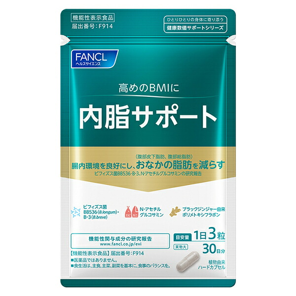 ファンケル 内脂サポート 30日分 機能性表示食品