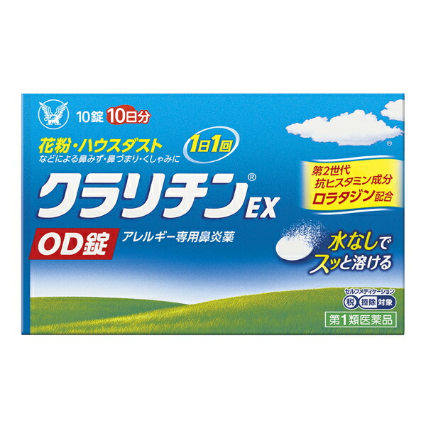 楽天市場 第2類医薬品 クラリチンex Od錠 10錠 大正製薬 セイムスネットショップ