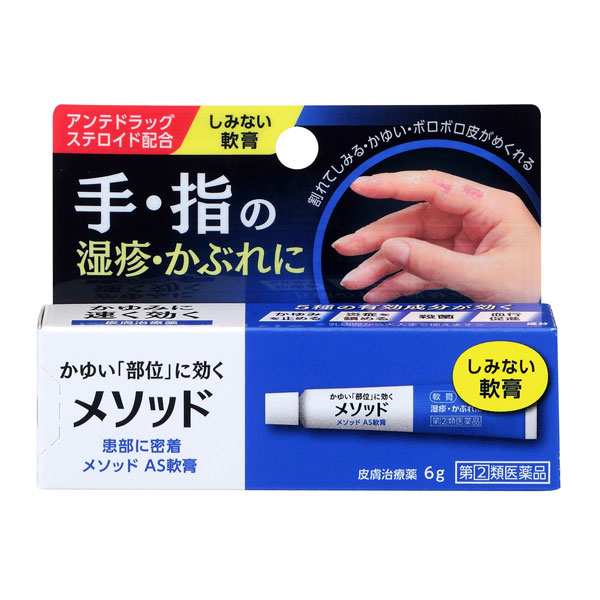 楽天市場 第 2 類医薬品 メソッド As軟膏 6g セイムスネットショップ