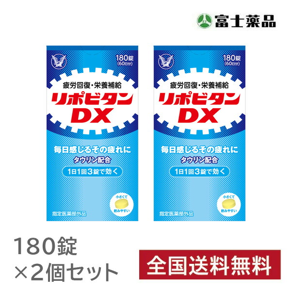 超ポイントバック祭】 リポビタンＤＸ 180錠 2個セット