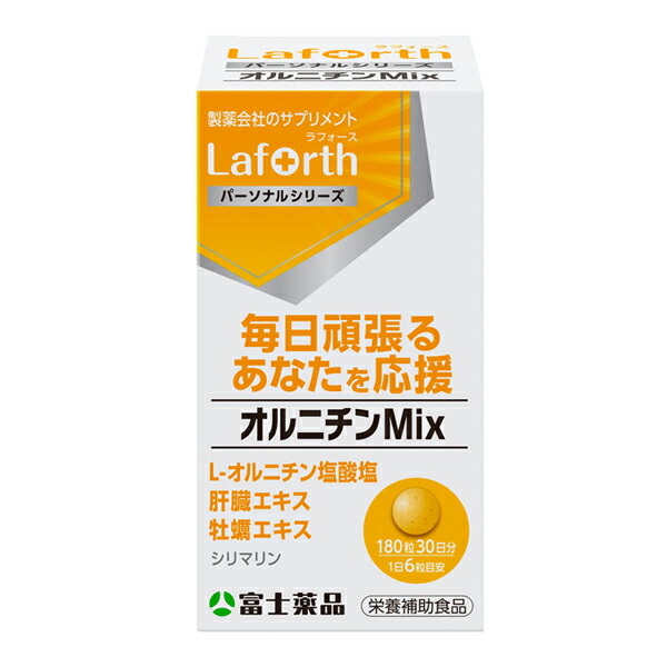 富士薬品オリジナル Laforth ラフォース オルニチンMix 180粒(30日分)画像