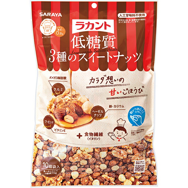 サラヤ　ラカント低糖質3種ナッツ 150g (15g&times;10袋)&times;10個入り(1ケース)（AH）｜セイムスオンライン店