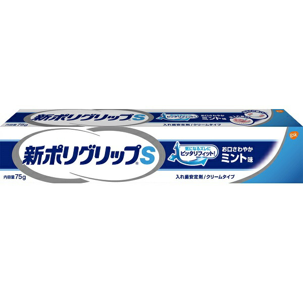 楽天市場】新ポリグリップ無添加 75g（管理医療機器） : セイムス