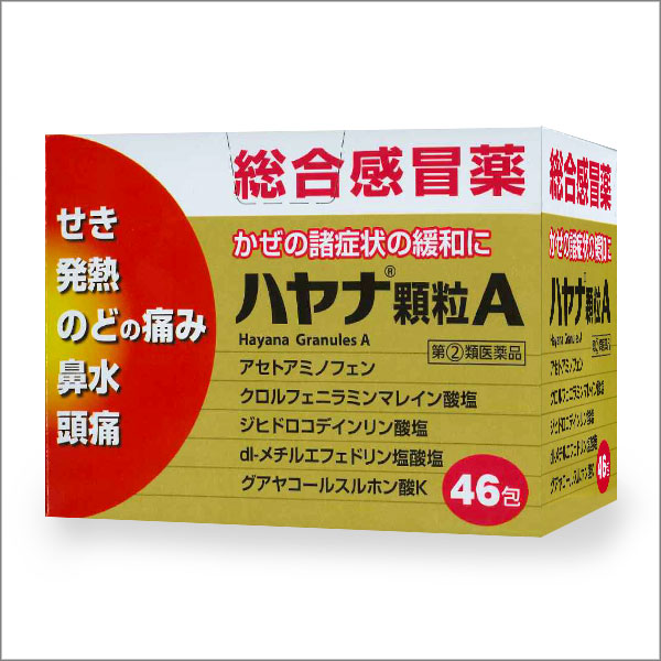 楽天市場 第 2 類医薬品 ハヤナ顆粒a 46包 セイムスの風邪薬 セイムスネットショップ