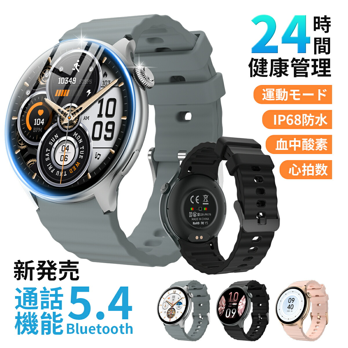 「新品発売 クーポンで4,899円」スマートウォッチ Bluetooth通話 1.46インチ大画面 丸型 血中酸素 心拍計 活動量計 健康管理 24時間モニタリング 運動モード 睡眠管理 IP68防水 着信通知 iPhone Android対応 メンズ レディース