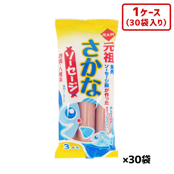 楽天市場 元祖魚肉ソーセージ屋が作ったさかなソーセージ3本入り 1ケース こーてみんかや