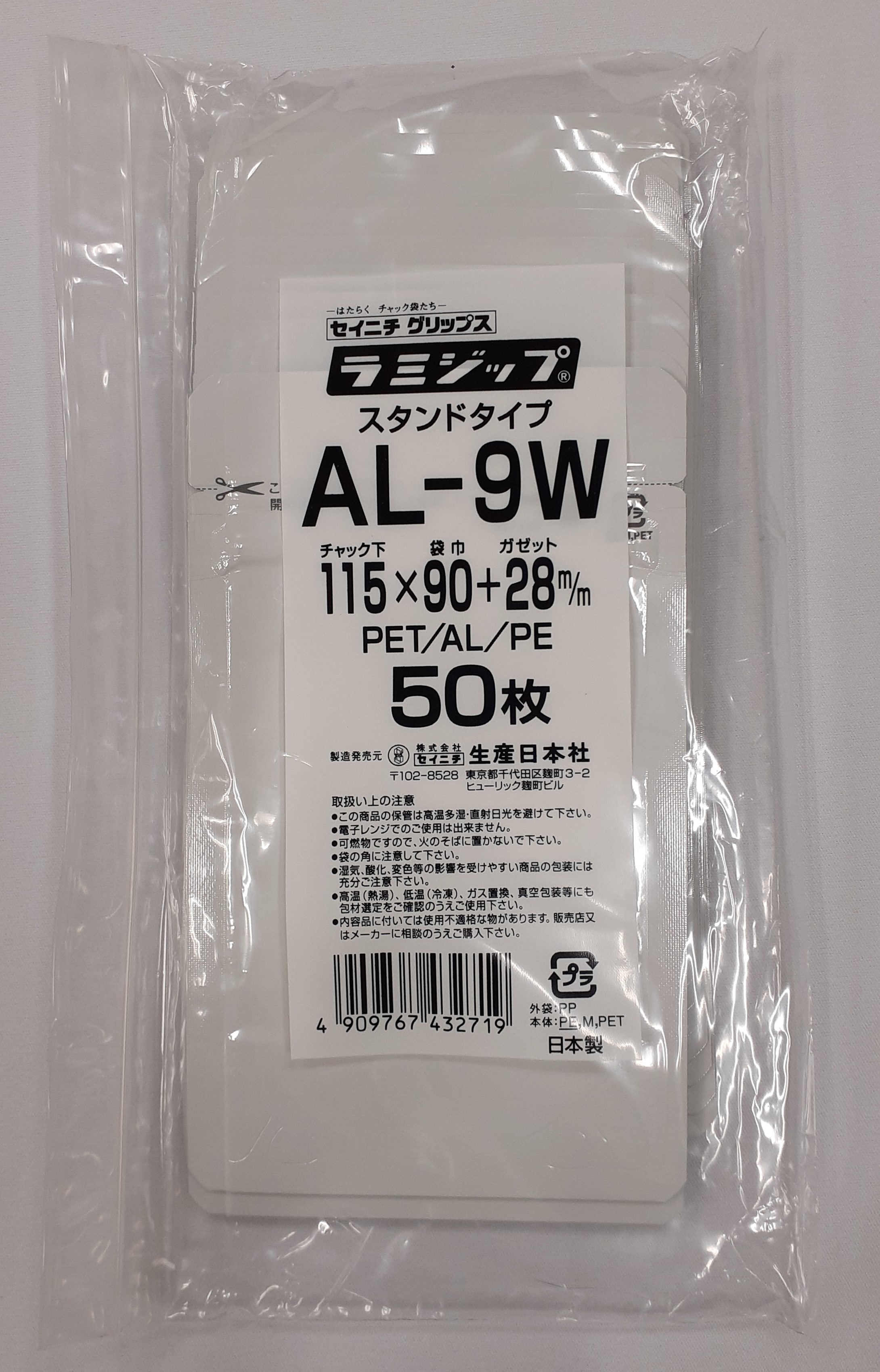 楽天市場】ラミジップ ホワイト アルミ バリア 平袋 AL-EW チャック付ポリ袋 50枚入 日本製 : セイニチ web shop