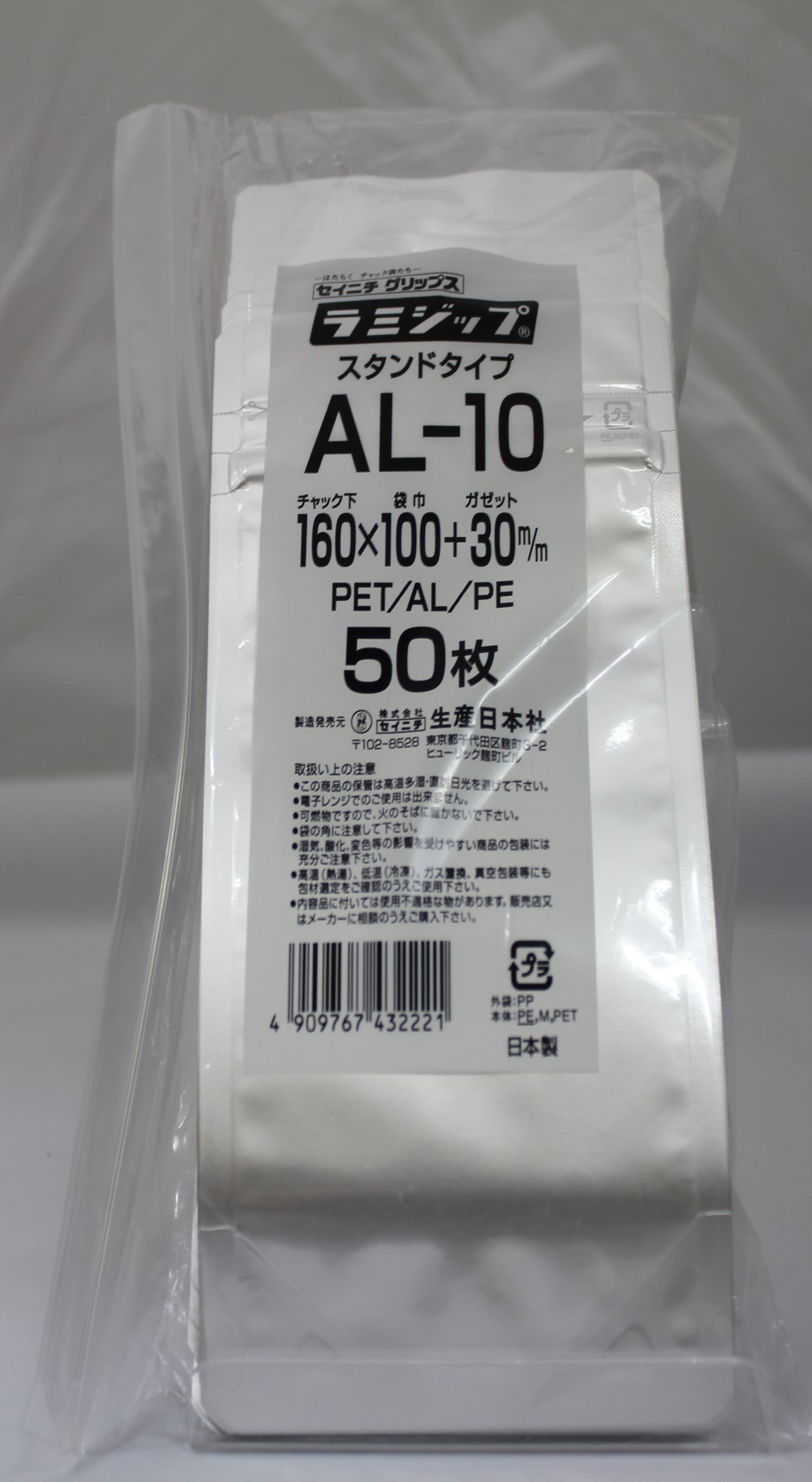 公式ショップ アルミ製ラミジップ AL-12 50枚入 研究、開発用