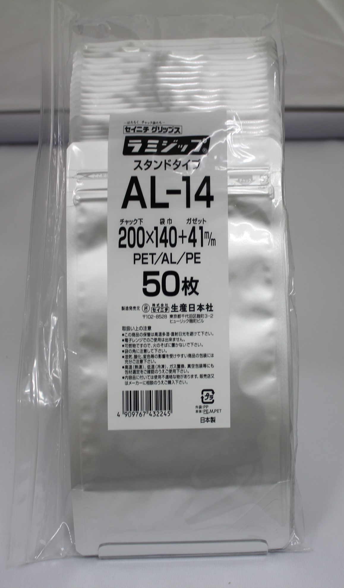 公式ショップ アルミ製ラミジップ AL-12 50枚入 研究、開発用