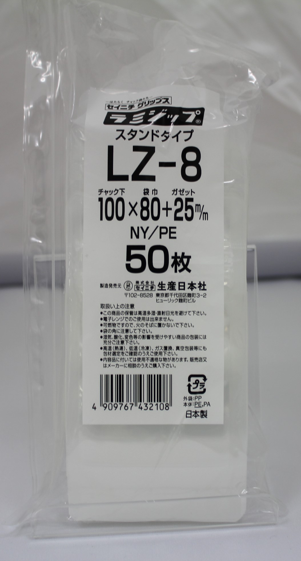 ラミジップ LZ-12 50枚袋入 透明チャック付袋 スタンド ナイロンタイプ