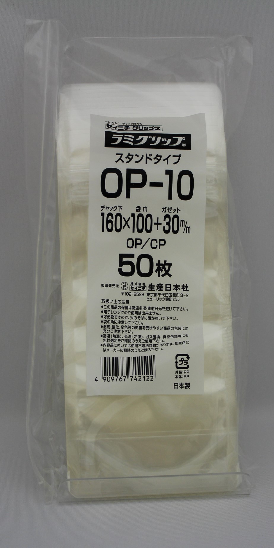 スーパーセール ラミグリップ OP-I 底開きタイプ 280×200mm 50枚×3袋