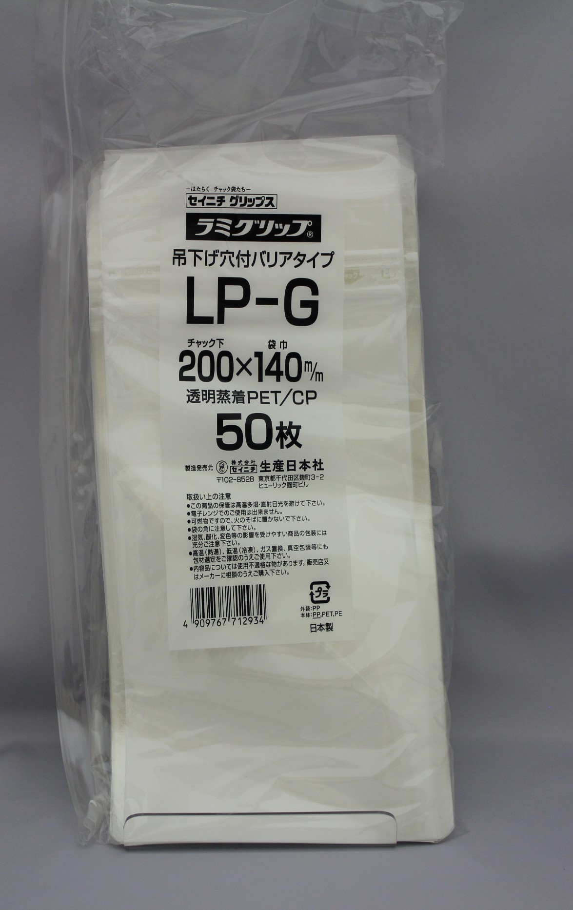 ラミグリップ OP-E 防湿チャック袋 平袋タイプ 100x140mm 50枚入 - 袋