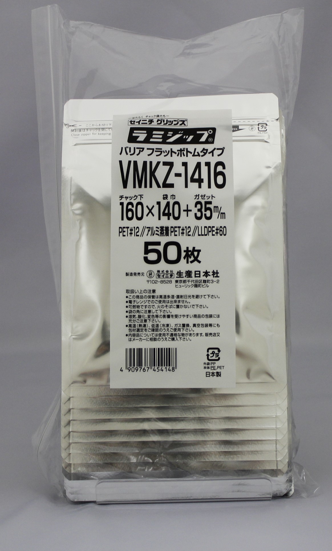 楽天市場】セイニチ公式 ラミジップ 平袋 BY-I 50枚入 バリア NYタイプ