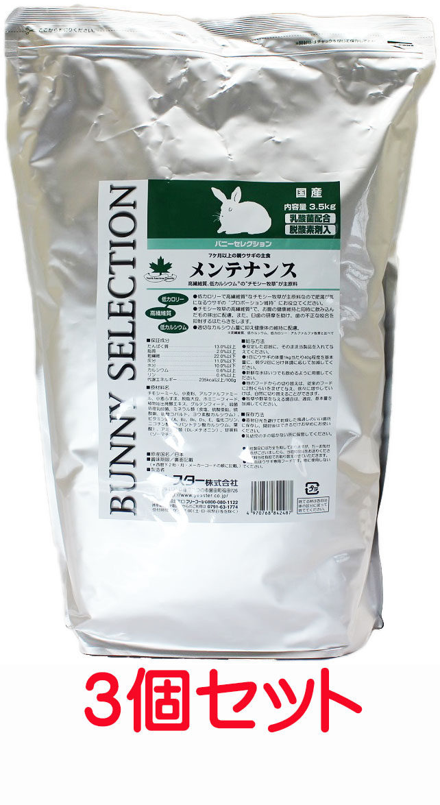 \u003cBR\u003e【お買い得】【３個仕掛ける】\u003cBR\u003e復活祭 バニーセレクション 検査と修理  ３．５ｋｇ×３個仕掛ける（うさぎ、成年者、餌、ペネットボール、バニセレ）