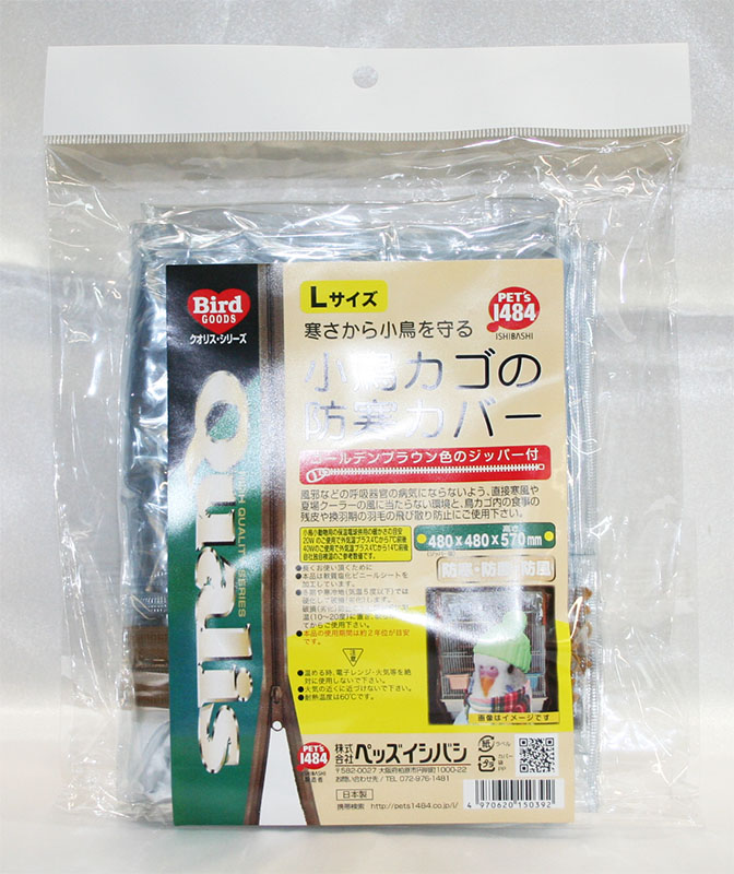 ペッズイシバシ クオリス 小鳥カゴの防寒カバー ジッパー付 Lサイズ ゴールデンブラウン