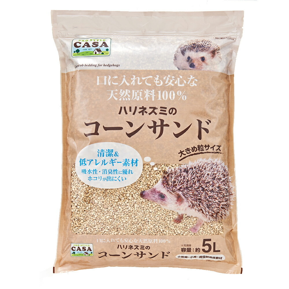 楽天市場】CASA ハリネズミのコーンサンド 5L : ペットの専門店