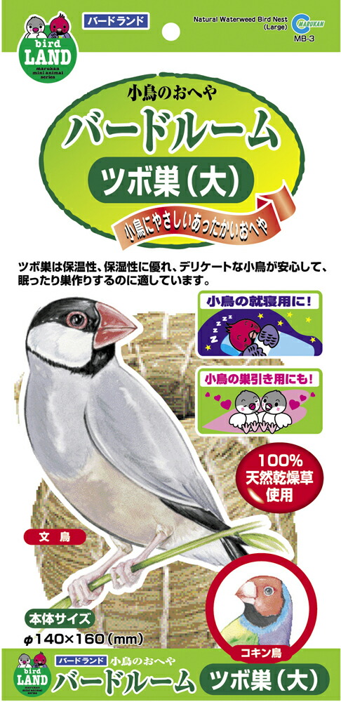 海外限定 カナリア 文鳥 巣草入り ＮＰＦ 皿巣 ナチュラルペットフーズ 巣、巣箱