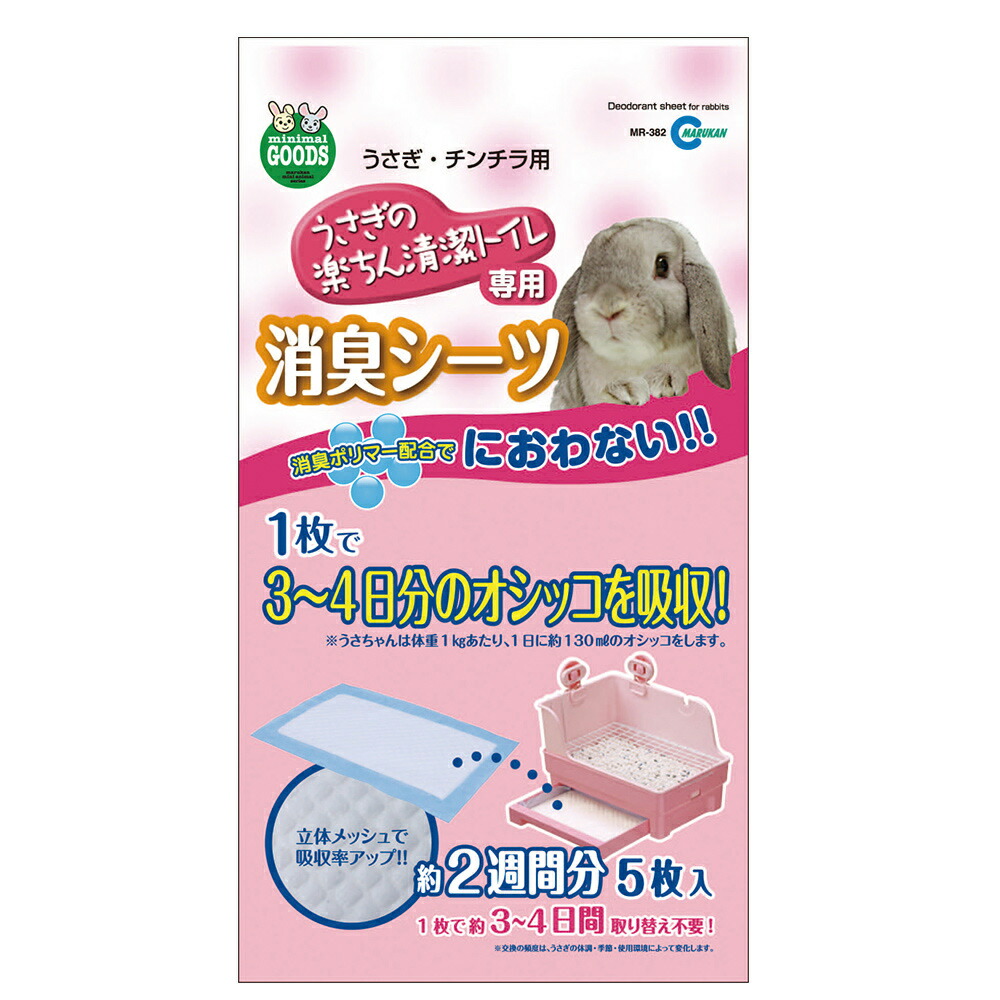 楽天市場】マルカン うさぎのトイレＮＥＯ アイボリー : うさうさラビトリー