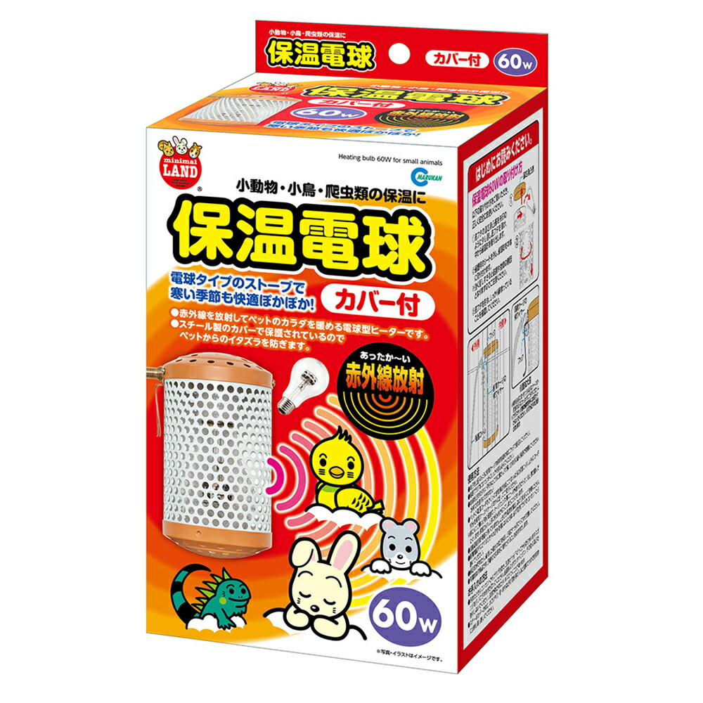 マルカン　セラミックヒーター 100W 鳥用保温 セラミックヒーター100Wカバー付き/保温 暖房 寒さ対策 防寒 鳥