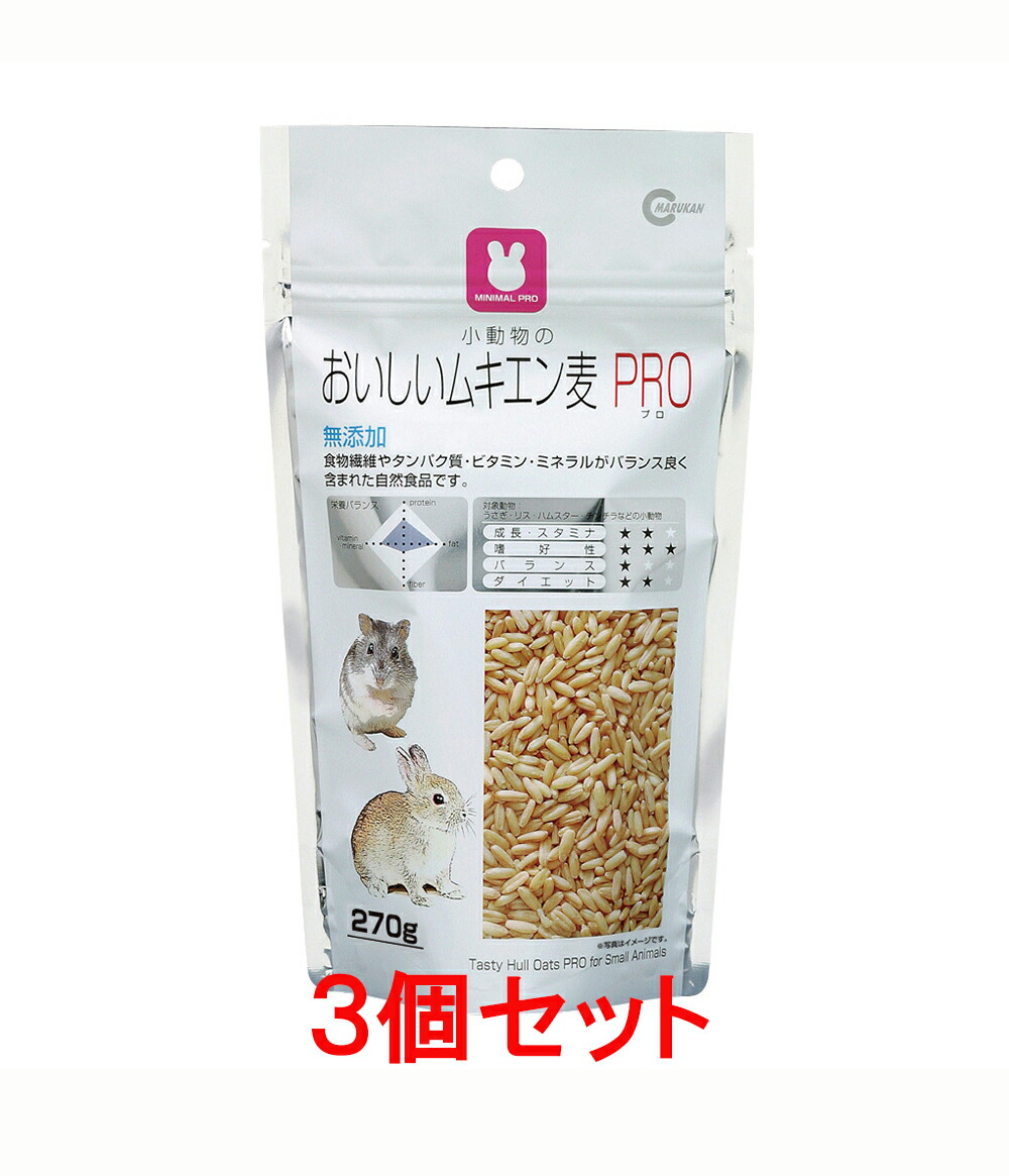 楽天市場】【お買い得】【３個セット】マルカン おいしいムキエン麦ＰＲＯ ２７０ｇ×３個セット （うさぎ、ハムスター、餌）：うさうさラビトリー