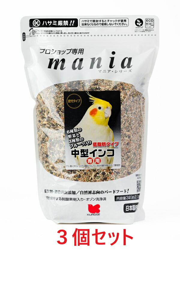 【お買い得】【３個セット】 黒瀬ペットフード　 ｍａｎｉａ（マニア）　中型インコ　低脂肪タイプ　３Ｌ（約２．１ｋｇ）×３個セット　[鳥 フード、餌 、フード 、えさ 、とり 、エサ ]