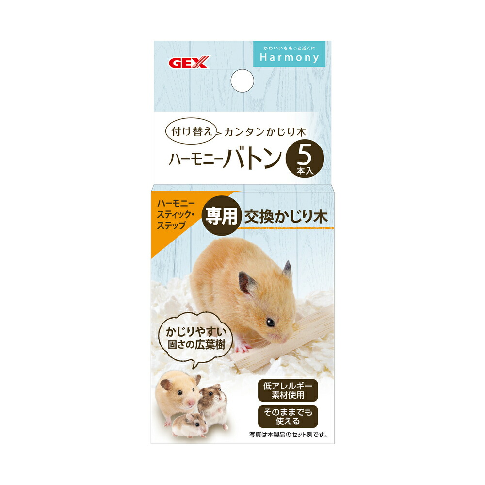 大流行中！ ジェックス ハビんぐハーモニースティック 小動物 用品 かじり木 ハムスター インコ オウム