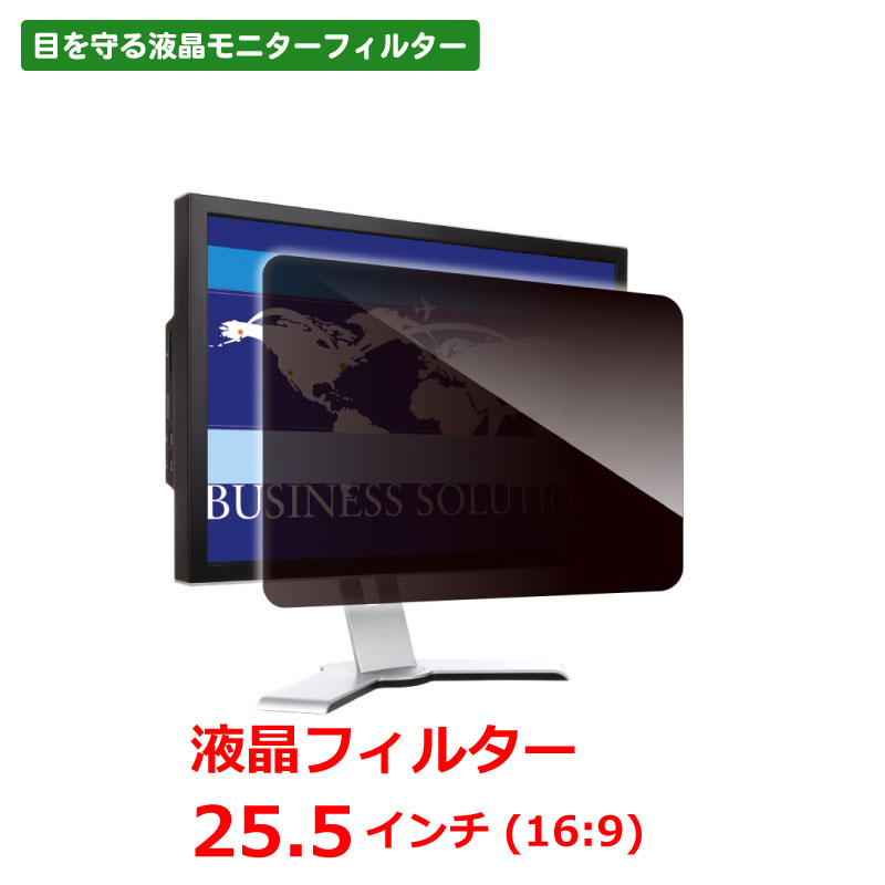 覗き見防止フィルター デスクトップ用 5.5インチ 光興業 Looknon-N8 2 LNW-255N8