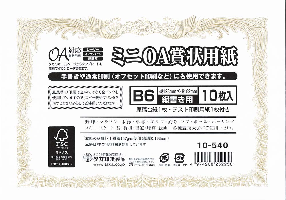 楽天市場】賞状 賞状用紙 手作り賞状作成用紙 A4 白地 10枚入り タカ印 10-1960 : 晴林堂